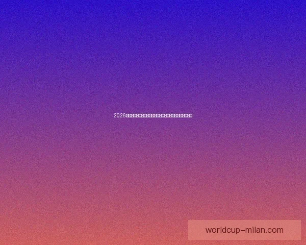 2026年米兰体育世界杯：创新与激情的融合开启全球足球新篇章